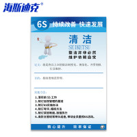 海斯迪克 6S管理标识牌 kt板 HKT-63 40*60cm 6S清洁 1个