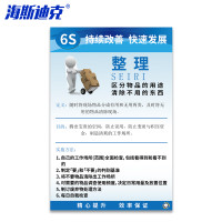 海斯迪克 6S管理标识牌 kt板 HKT-63 40*60cm 6S整理 1个