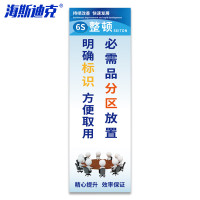 海斯迪克 6S管理标识牌 kt板 HKT-63 40*120cm 6S整顿 1个