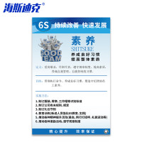 海斯迪克 6S管理标识牌 kt板 HKT-63 40*60cm 6S素养 1个
