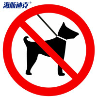 海斯迪克 禁止标识 HKLY-157 不干胶 10*10cm 禁止宠物2 1个
