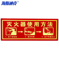 海斯迪克 夜光PVC灭火器 HKLY-92 灭火器使用方法 1个