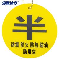 海斯迪克 黄色(半+五防) 空满标识医院四防标示挂牌 KS223-18 亚克力 10*10cm 1个