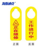 海斯迪克 一面正在维修一面工作进行中 禁止操作挂牌 KS219-9 亚克力 24*8cm 1个