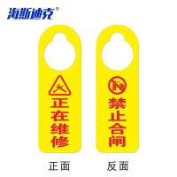 海斯迪克 一面正在维修一面禁止合闸 禁止操作挂牌 KS219-8 亚克力 24*8cm 1个