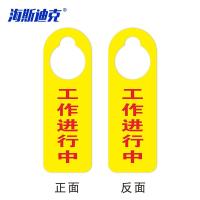 海斯迪克 双面工作进行中 禁止操作挂牌 KS219-6 亚克力 24*8cm 1个