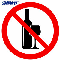 海斯迪克 禁止标识 HKLY-157 不干胶 10*10cm 禁止烟酒 1个
