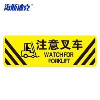 海斯迪克 注意叉车 防水耐磨地贴 KS218-9 PVC 20*60cm 1个