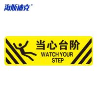 海斯迪克 当心台阶 防水耐磨地贴 KS218-6 PVC 20*60cm 1个