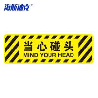 海斯迪克 当心碰头 防水耐磨地贴 KS218-5 PVC 20*60cm 1个