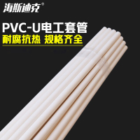 海斯迪克 PVC-U电工套管 HKY-235 Φ25-205 1米