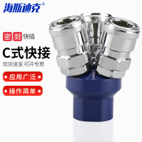 海斯迪克 C式快速接头 HKLY-22 圆三通 1个