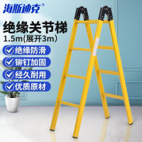 海斯迪克 人字绝缘梯 HKHE-054 1.5m(展开3m) 1个