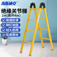 海斯迪克 人字绝缘梯 HKHE-054 2m(展开4m) 1个
