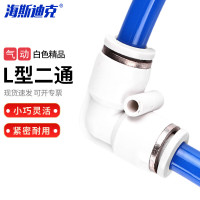 海斯迪克 L型二通气管接头 HKCL-897 PV-10 精品白色 1个