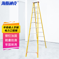 海斯迪克 玻璃钢半绝缘人字梯 HKHE-058 3米10步梯 1个