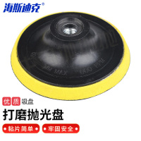 海斯迪克 打磨盘 HKCL-96 7寸φ180mm孔M14 1个