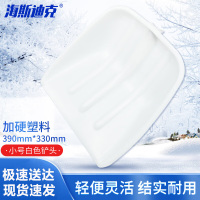 海斯迪克 除雪铲 HZL-124 白色 小号 不含柄 1个