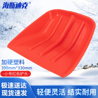 海斯迪克 除雪铲 HZL-124 红色 小号 不含柄 1个
