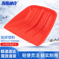 海斯迪克 除雪铲 HZL-124 白色 大号 不含柄 1个