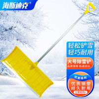 海斯迪克 除雪铲 HZL-125 金黄色 大号 含柄 1把