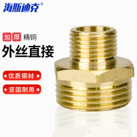 海斯迪克 铜双外丝直接 HKCL-757 1寸转4分异径对接 1个