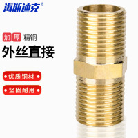 海斯迪克 铜双外丝直接 HKCL-757 48mm4分双外丝 1个