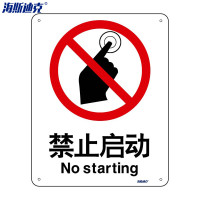 海斯迪克 安全标识牌 HK-65 亚克力UV 25×31.5cm 禁止启动 2张 1包