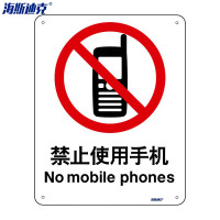 海斯迪克 安全标识牌 HK-65 亚克力UV 25×31.5cm 禁止使用手机 2张 1包