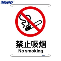 海斯迪克 安全标识牌 HK-65 亚克力UV 25×31.5cm 禁止吸烟 2张 1包