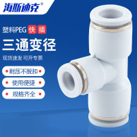 海斯迪克 T型三通变径气管快速接头快插 HKCL-914 PEG12-8 1个