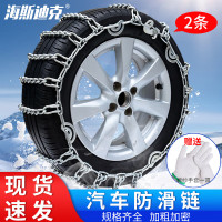 海斯迪克 汽车防滑链 HKQL-110 1126 2条 1袋