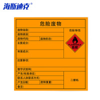 海斯迪克 危险废物标识牌 HKSN-07 易燃 10×10cm 10张 1包