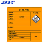 海斯迪克 危险废物标识牌 HKSN-07 石棉 20×20cm 5张 1包