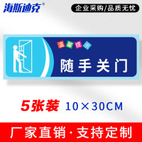 海斯迪克 安全警示标识 HKSN-10 不干胶贴纸 10*30cm 随手关门 5张 1包