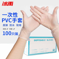 冰禹 一次性手套 BYQ-932 PVC 白色透明 XL 100只 1盒