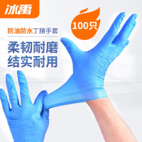 冰禹 一次性手套 BYA-350 丁腈 L码 蓝色 100只 1包
