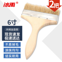 冰禹 木把油漆刷 ICEY-26 猪毛 6寸 2把 1件