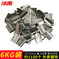 冰禹 打包带 BY-176 塑钢带打包扣 16*25mm 6kg 6KG 1包