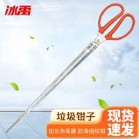 冰禹 垃圾夹 BY-179 直口 27cm 1个