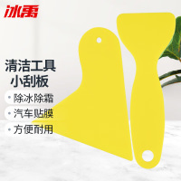 冰禹 清洁工具 BYQ-520 黄色清洁小刮板 小号+大号 150个 1件