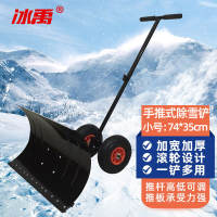 冰禹 除雪工具 BYQ-950 单杆推雪车 小号 74*35cm 1把