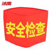 冰禹 红袖章配别针 BYaf-527 21*14cm 定制联系客服 15个 1件