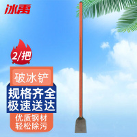 冰禹 破冰铲 BYQ-539 长约1.35m 2个 1件