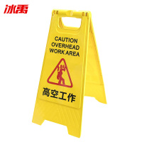 冰禹 折叠A字牌 BYly-45 塑料 黄色 高空工作 1个