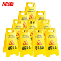 冰禹 折叠A字牌 BYly-45 塑料 黄色 清洁卫生暂停使用 10个 1包