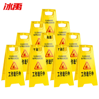 冰禹 折叠A字牌 BYly-45 塑料 黄色 工作进行中 10个 1包