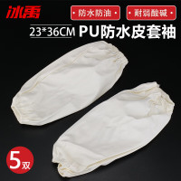 冰禹 防水皮套袖 BY-2380 PU 23*36cm 白色 5双 1包