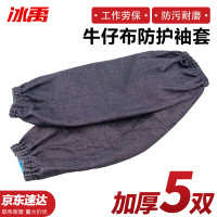 冰禹 防油污袖套 BYlf-504 牛仔布 38*18cm 5双 1包