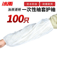 冰禹 一次性袖套 BYlj-33 PE 40*20cm 白色 100只 1包